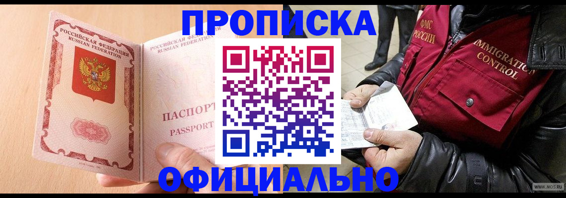 прописка в Бирске